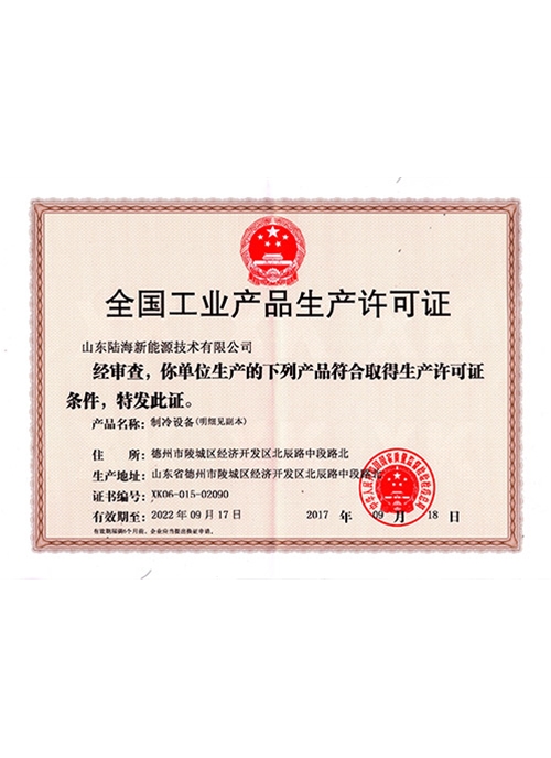 生产许可证正本