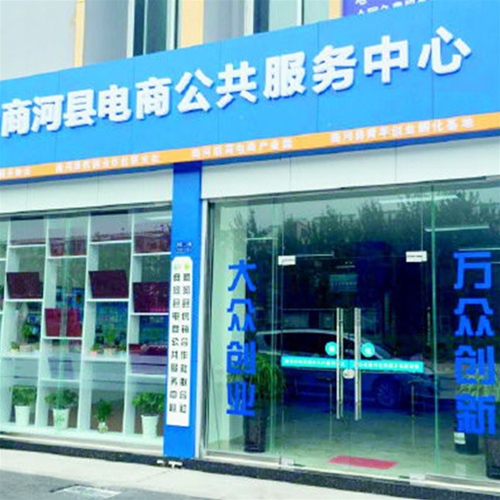 商河电子产业园